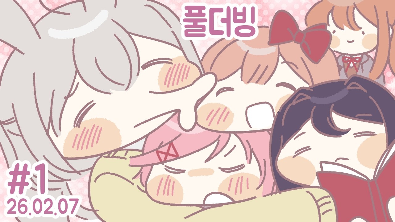 [두근두근 문예부 플러스!] 오타쿠의 2회차 플레이 #1