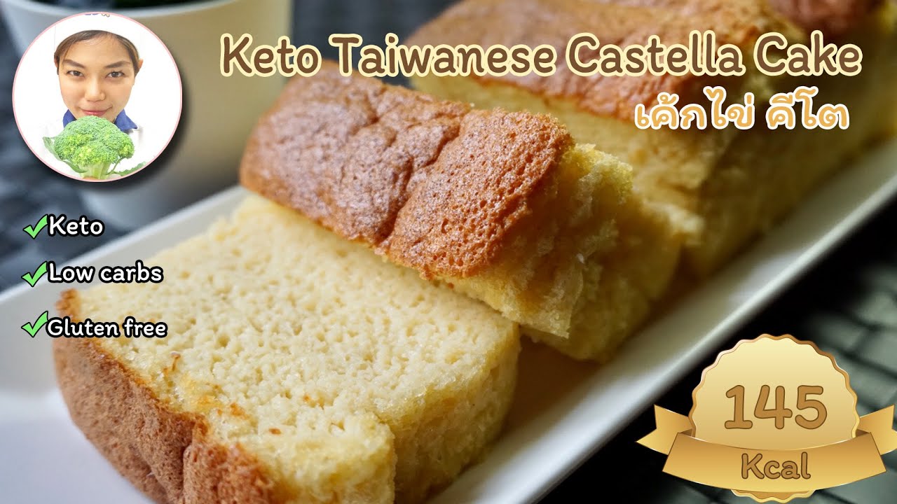 Keto Taiwanese Castella Jiggly Cake - Sugar Free | ขนมคีโต : เค้กไข่คีโต