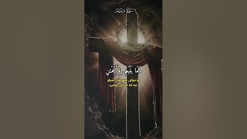 وَقَالُوا۟ ٱتَّخَذَ ٱلرَّحۡمَـٰنُ وَلَدࣰا.. القارئ عبدالله كامل ♥️♥️سورة مريم ♥️♥️
