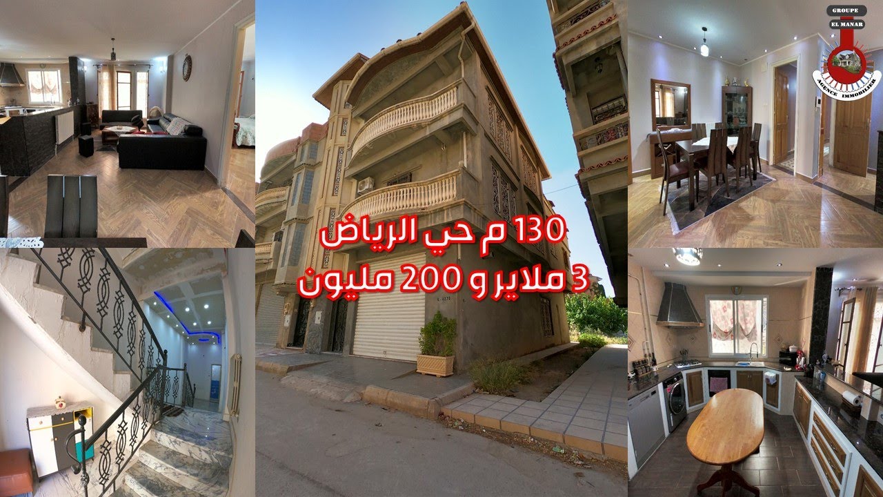 🔸#منزل_للبيع 📢 130م✅3واجهات 👌موقع رائع💯 حي الرياض📍 #باتنة📍 يتوفر على تدفئة مركزية♻ دفتر عقاري💯