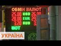 Курс доллара в Украине начал повышаться