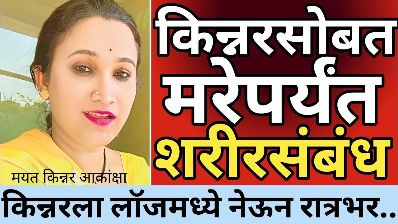 Ep  694 - किन्नरसोबत लॉजमध्ये रंगारंग कार्यक्रम..😡 | kalam 302