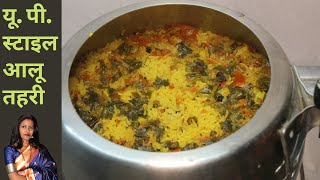 यू.पी स्टाइल तहरी बनाने का सबसे आसान तरीका ।Tahri Recipe in Hindi | Aloo Tahri Recipe - RecipeMantra