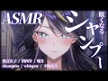 【 #ASMR / 高音質】睡眠導入…💭眠れないあなたの為のシャンプーASMR..🤍🎧#低音女子 #囁き #シャンプー #shampoo【 #Vtuber / #雷迷テラ】