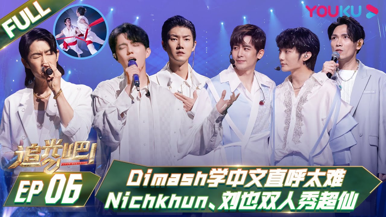 RUSUB [К звёздам] EP06 | Shine! Super Brothers S2 | YOUKU SHOW