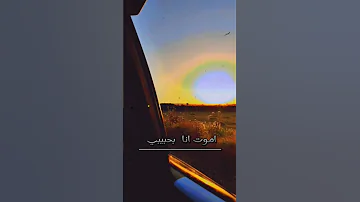 يانا يانا اموت انا بحبيبي العراق اكسبلور الموصل تصويري تصميمي لايك اغاني عراقية اغاني حزينة 