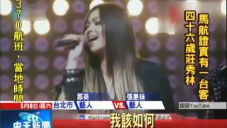 20140308中天新聞　六天后公益開唱！　門票15分鐘搶光