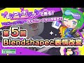 プレタコンポジッタで解る!⑤Blendshapeと表情改変 #VRChat #プレタコンポジッタ #KOTOBUKIYA