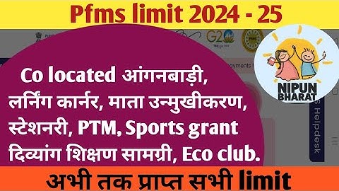 PFMS Composite grant 2024-25 || Pfms limit 2024-25 || co located aaganwadi limit. Eco club limit.