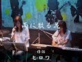 雨に散る花~Magnolia~
