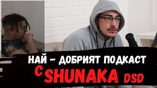 SHUNAKA PODCAST. (Най - Добрият Подкаст) Еп. 50