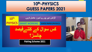10th Class PHYSICS Guess Papers 2021 || SMART Working || Pairing Scheme.