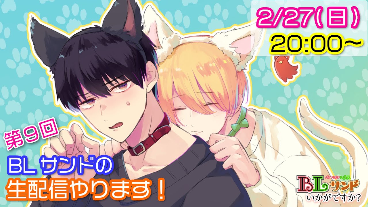 第9回 Blサンドのゆるゆる生ラジオ Video Analysis Report