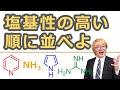 【大学有機化学】窒素化合物の塩基性：構造がプロトン化体のpKaを変化させる。[軌道・芳香族性]