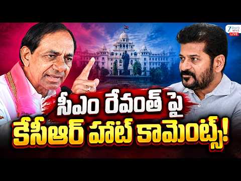 LIVE: KCR Hot Comments On CM Revanth Reddy | సీఎం రేవంత్ పై కేసీఆర్ హాట్ కామెంట్స్! | ZEE News - ZEE24TELUGUNEWS