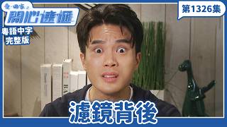 Come Home Love: Happy Delivery | Episode 1326 (Full Version) | Behind the Filter | Lau Dan, Koni ...