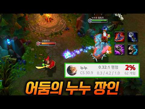 승률 2%의 전설, 누누의 숨겨진 능력 파헤치기