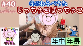 じっちゃこばっちゃこ