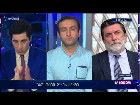 რუსთავი 2 ის საქმე - ნუკრი ქანთარია და იაგო ხვიჩია