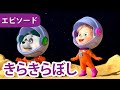 マーシャとくま 👱‍♀️🐻 きらきらぼし 🚀 エピソード 70 📺 子供向けアニメ