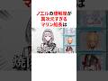 ㊗️50万回再生！！ノエルの理解度が異次元すぎるマリン船長　#VTuber#ホロライブ#雑学#豆知識