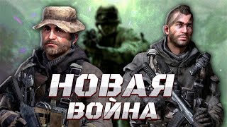 картинка: Я ВПЕРВЫЕ ПРОШЁЛ Call Of Duty Modern Warfere (2007)