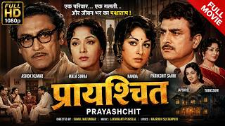 prayashchit (1975) Rare hindi movie | Ashok Kumar, Mala Sinha, Nanda, Parikshit Sahni, Jayshree