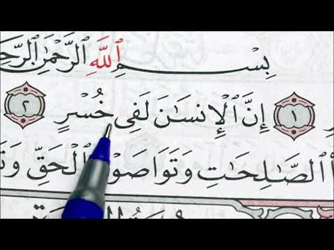 11 урок. Учимся читать арабский - СУРА "АЛЬ-АСР"