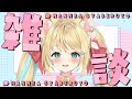 リィアとお昼はいっちゃ……あああ!#雑談 #Vtuber #初見さん大歓迎