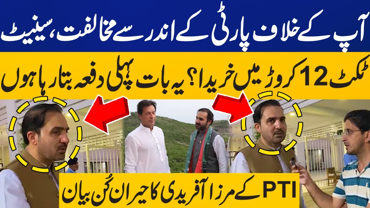 You Bought PTI's Senate Ticket in 12 Crores? Mirza Afridi Breaks Silence | Breaking News