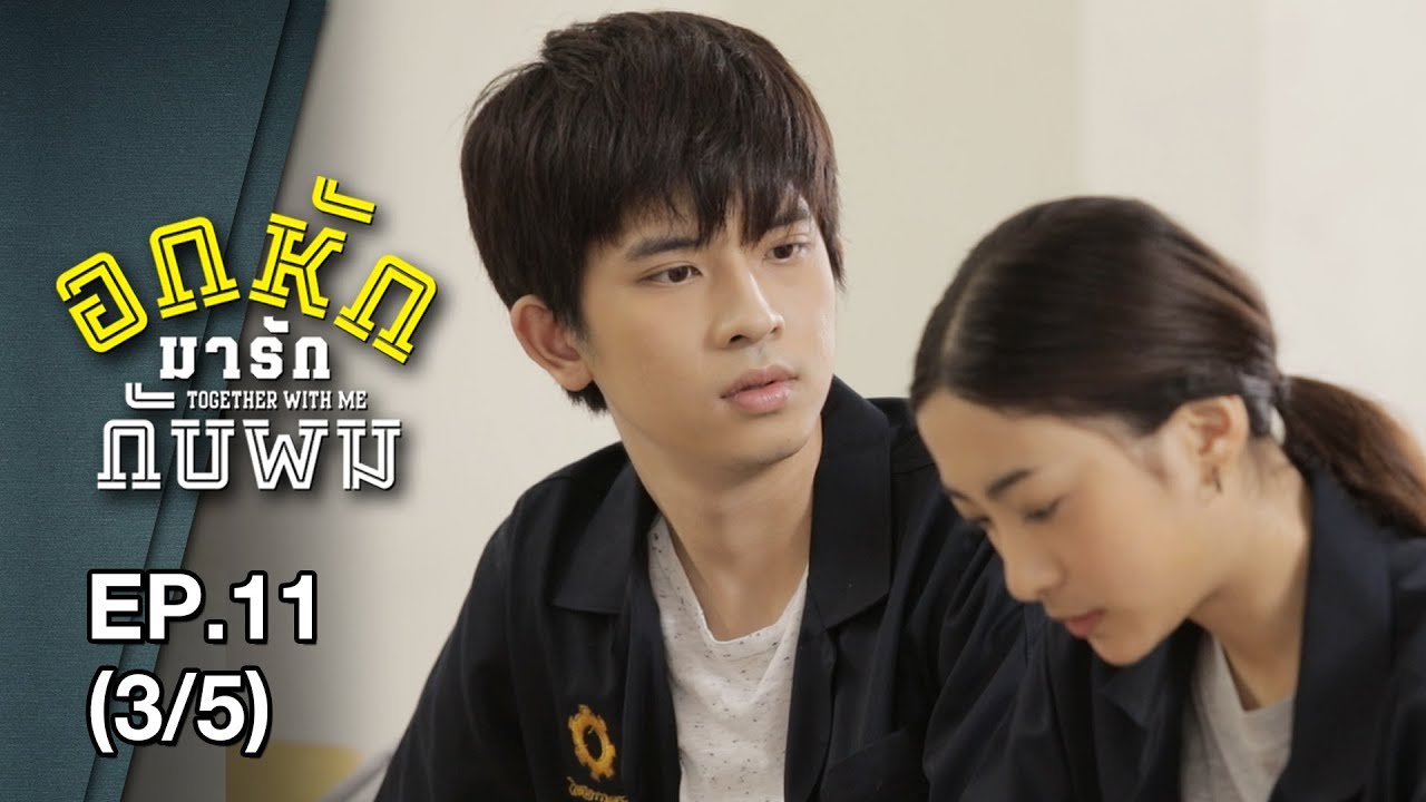 Together With Me Ep 11