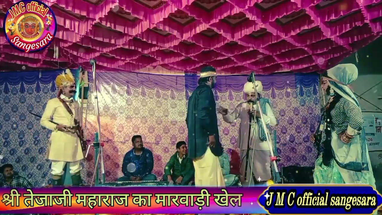 तेजाजी खेल में व्यापारी व खेमा की शानदार हँसी (मजाक मंगलवाड़ चौराहा)