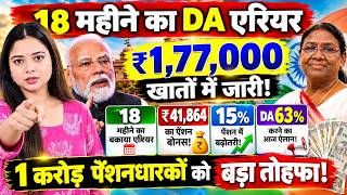 BREAKING: 18 महा एरियर,14 हजार करोड़ रुपये SC मंजूरी के बाद विभाग से आदेश जारी, DA 63% आज ऐलान!