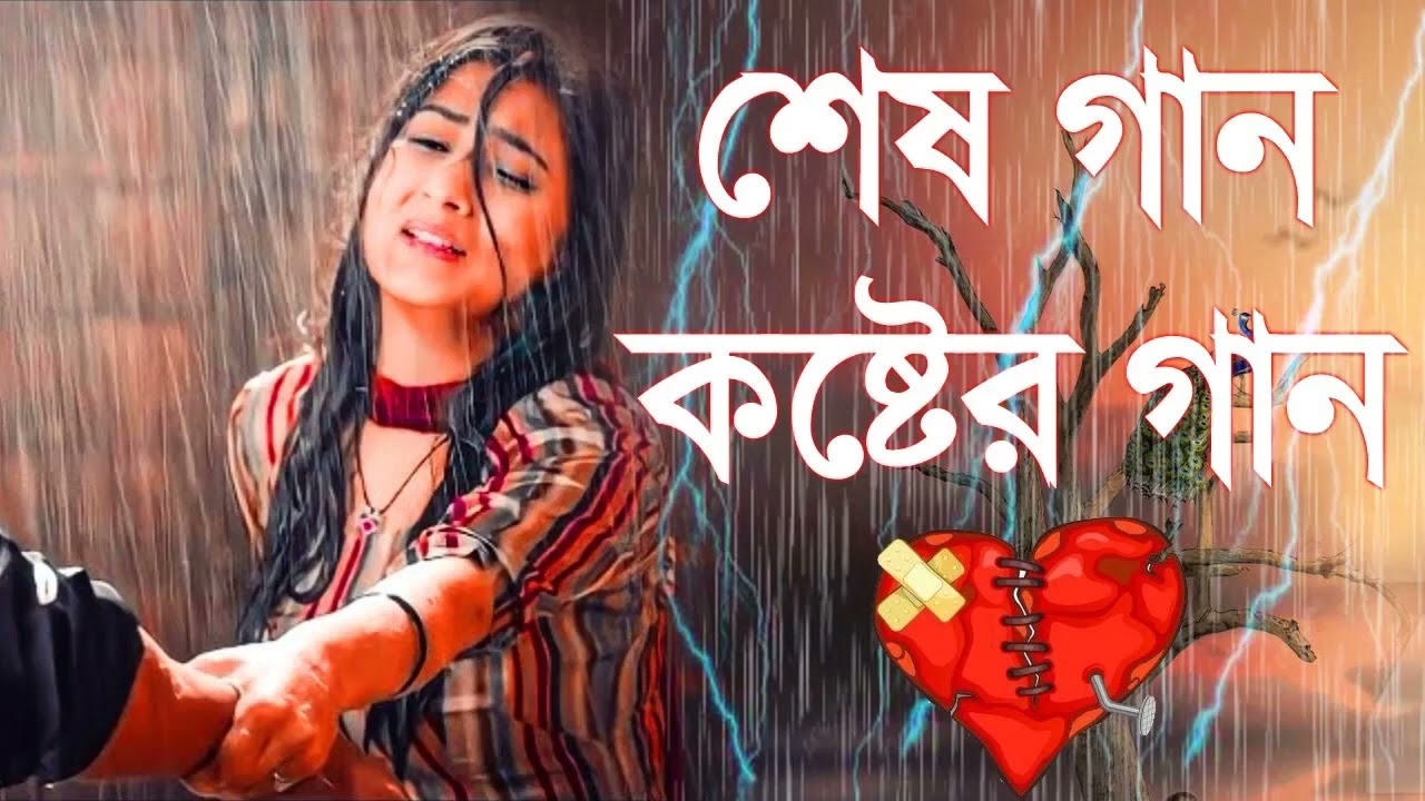 O Polare Ato Keno Koro Cholona          Bangali New Song