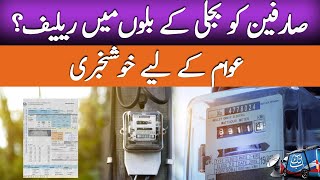 Electricity Price To Be Decreased | Good News For Public | Latest Updates | Abbtakk