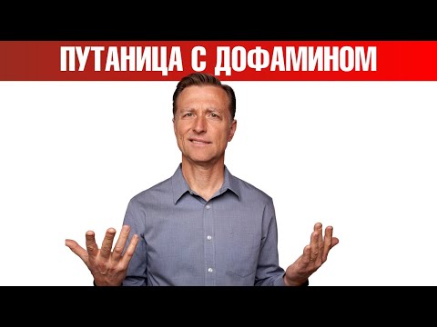 Что не так с дофамином? Повышение дофамина или дофамин детокс?👀