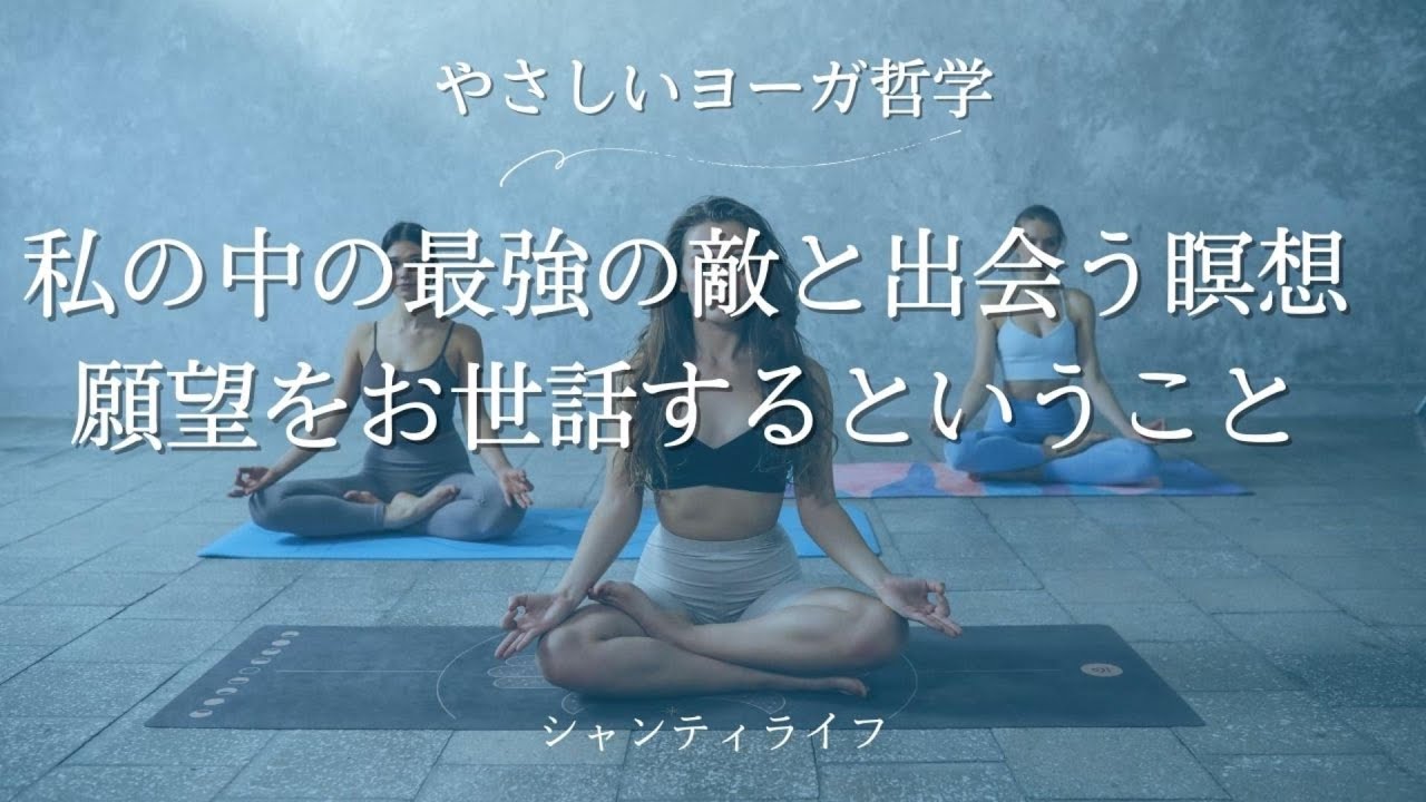 私の中の最強の敵と出会う瞑想