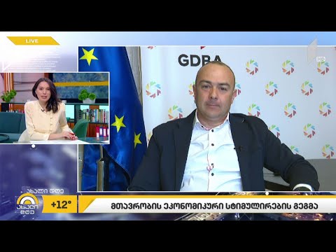 ეკონომიკური სტიმულირების გეგმა