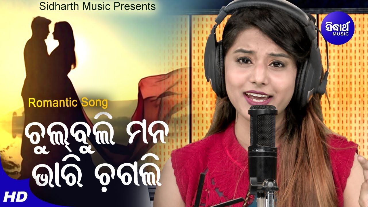 Chul Buli Mana Bhari Chagali   Romantic Album Song  Pragyan Hota      Sidharth Music