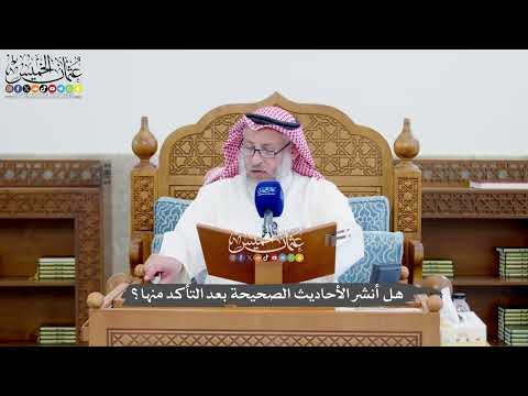 1385 - هل أنشر الأحاديث الصحيحة بعد التأكد منها؟ - عثمان الخميس