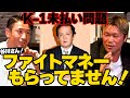 コヒ暴露 K 1の未払い問題 コヒ暴露 K 1の未払い問題