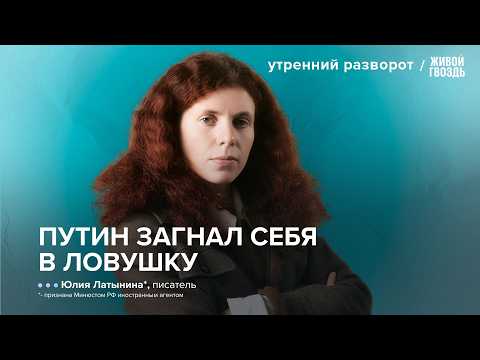 Латынина* – о бензиновом кризисе, Крыме и главной ошибке Путина / УР 15.07