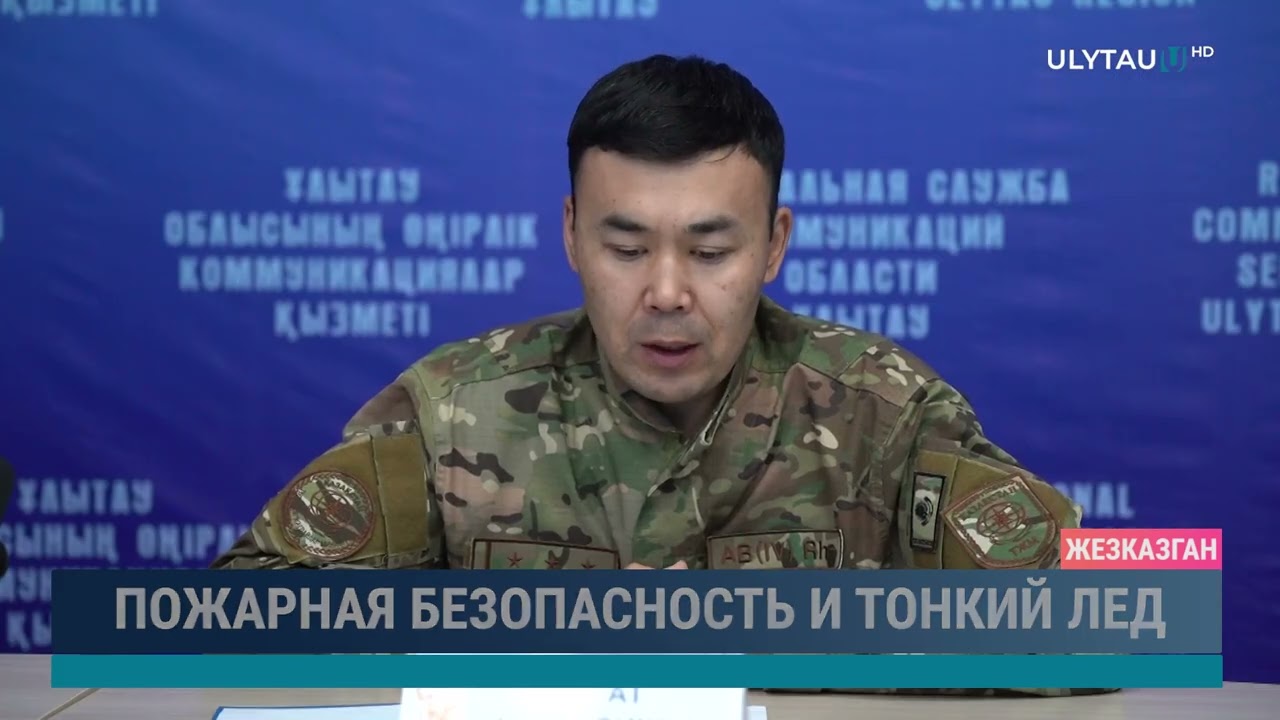 Пожарная безопасность и тонкий лед