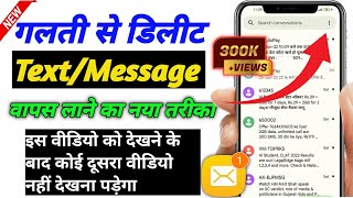 How to restore deleted SMS from Android phone. Delete Message recover kaise kre How to restore deleted SMS from Android phone. Delete Message recover kaise kre