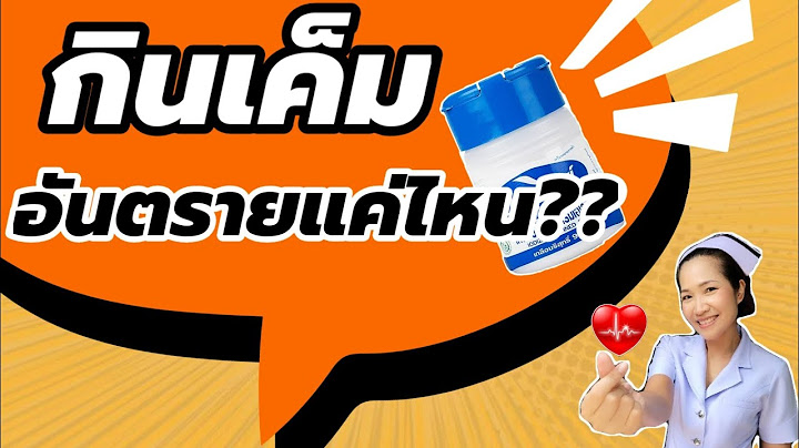 ก นอาหารรสเค มจ ด จะเก ด ม โทษอย างไร