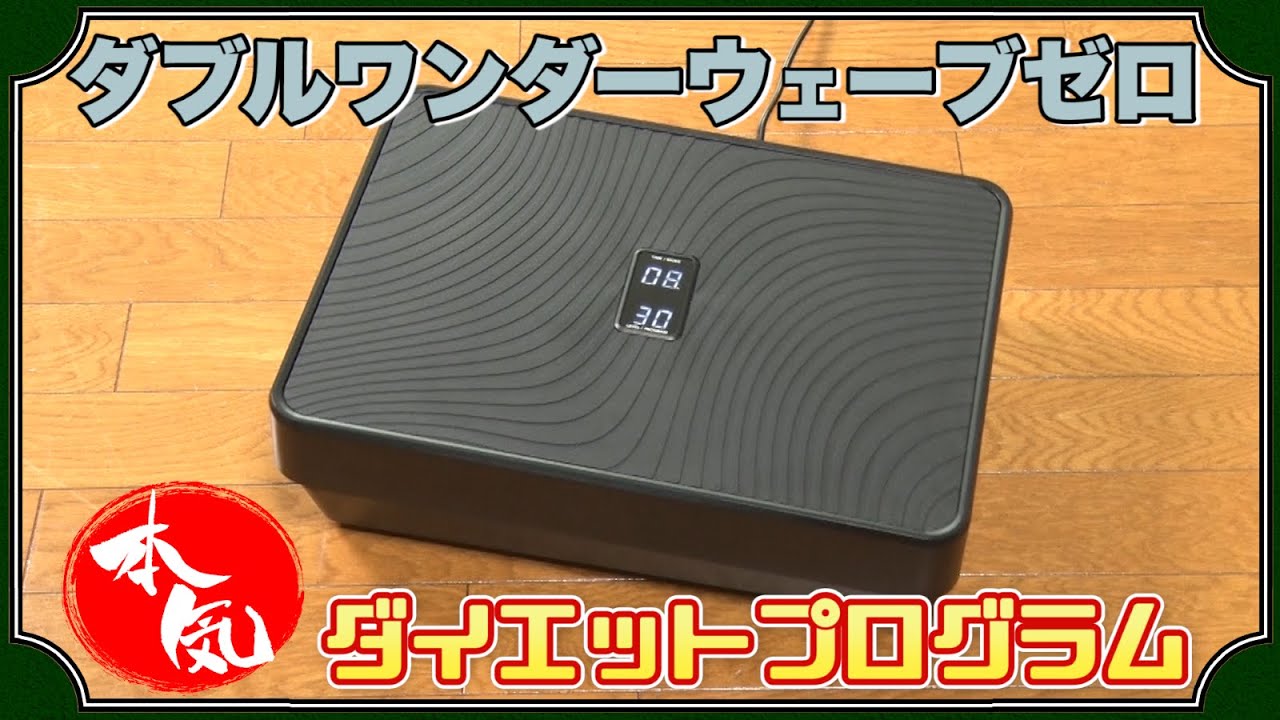 真実】ダブルワンダーウェーブゼロは効果なし？正しい使い方を徹底解説