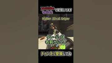 クレーバーの豆知識を解説 | apexlegends #apex #shorts