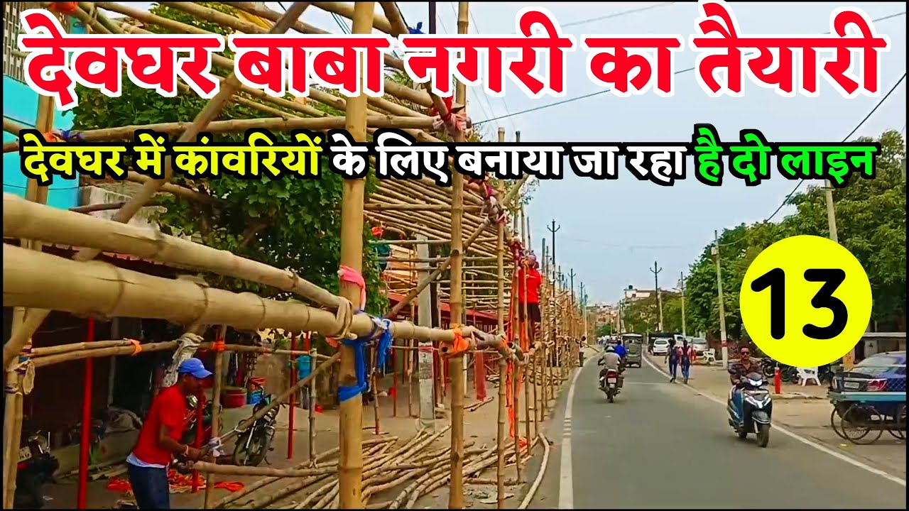Deoghar Sultanganj Kanwariya Path 2023 Deoghar Kawariya Path 