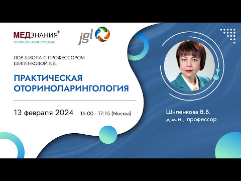 Практическая оториноларингология
