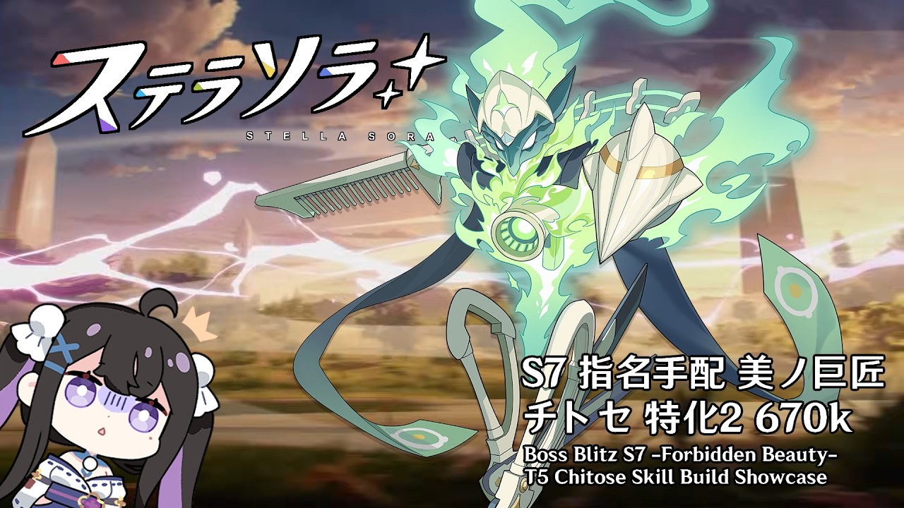 ステラソラ】キャラ無凸+餅なし+☆3ロスレコ2枚で指名手配25000越え